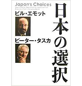 日本の選択